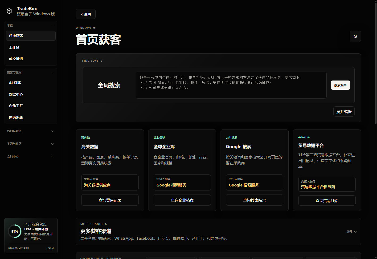 TradeBox Windows 最新首页获客首屏预览